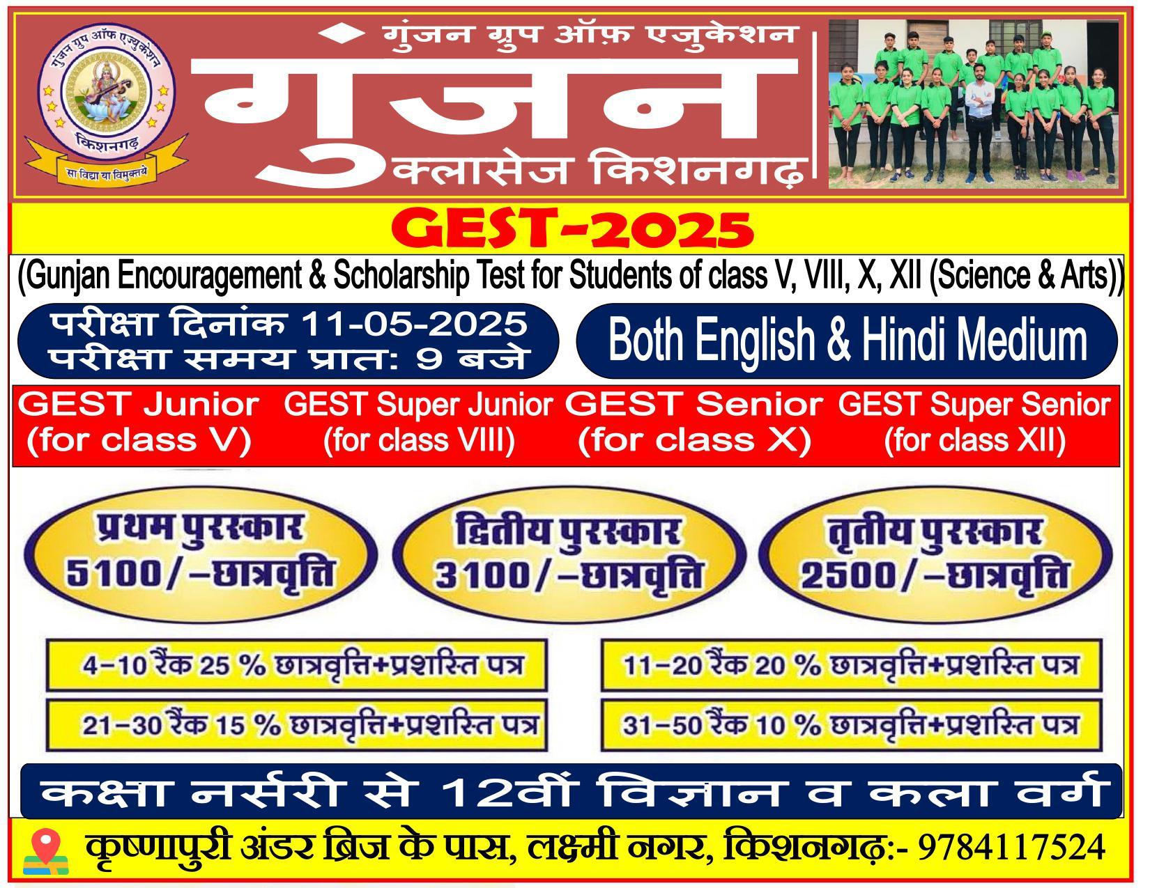 GEST Event